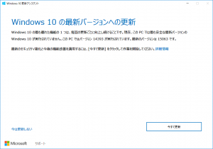 Windows 10 Creators Update Windows 10 アップグレード アシスタント Windows10の最新バージョンへの更新 画面