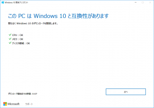 Windows 10 Creators Update Windows 10 アップグレード アシスタント このPCはWindows10と互換性があります 画面