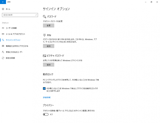 Windows 10 Creators Update 動的ロック 設定 スマホとのペアリング 11 サインインオプション 画面