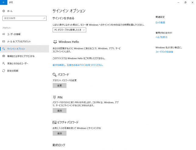 Windows 10 Creators Update 動的ロック 設定 スマホとのペアリング 9 サインインオプション 画面