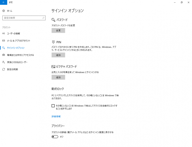 Windows 10 Creators Update 動的ロック 設定 スマホとのペアリング 10 サインインオプション 画面