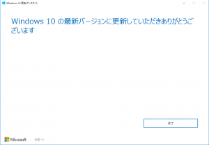 Windows 10 Creators Update Windows 10 アップグレード アシスタント Windows10の最新バージョンに更新していただきありがとうございます 画面