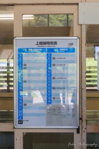土合駅　時刻表