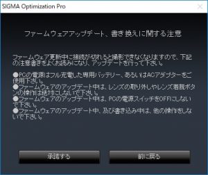 SIGMA Optimization Pro ファームウェアアップデート画面