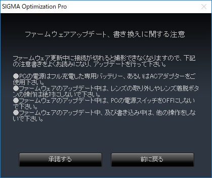 SIGMA Optimization Pro ファームウェアアップデート画面