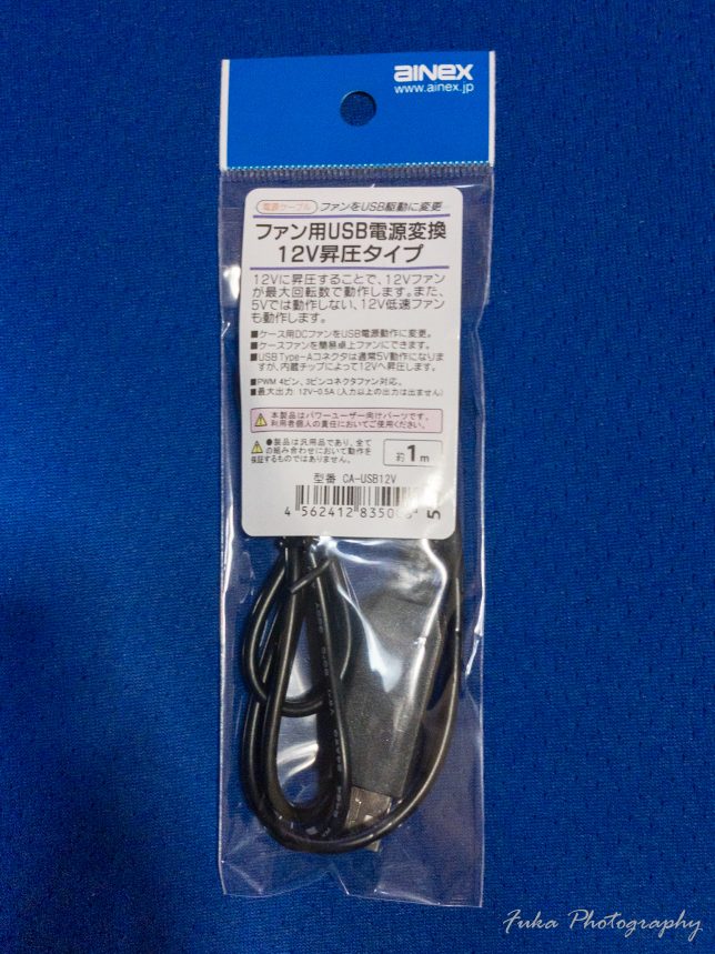 AINEX 「ファン用USB電源変換ケーブル 12V昇圧タイプ CA-USB12V」