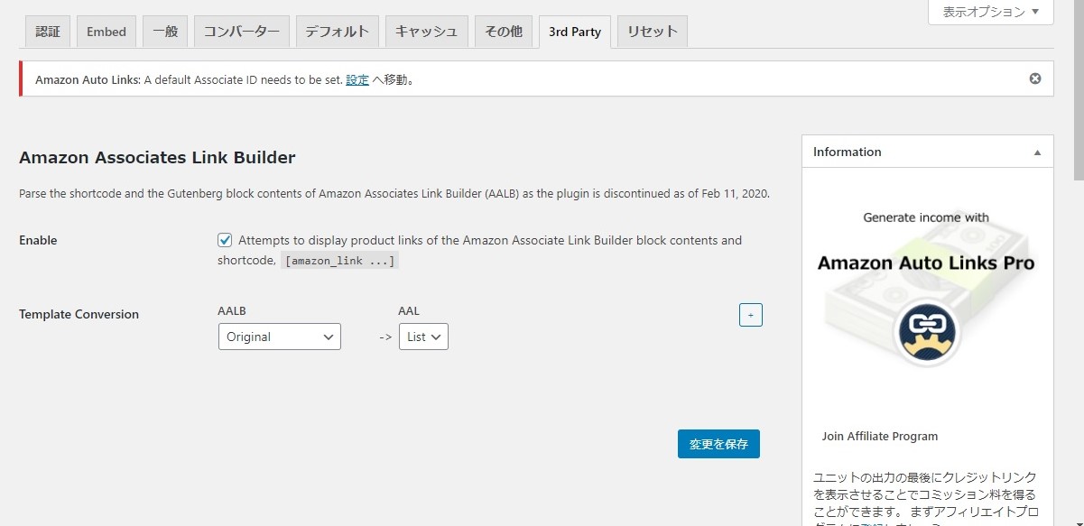 Amazon Auto Links 「3rd Party」タブを選択