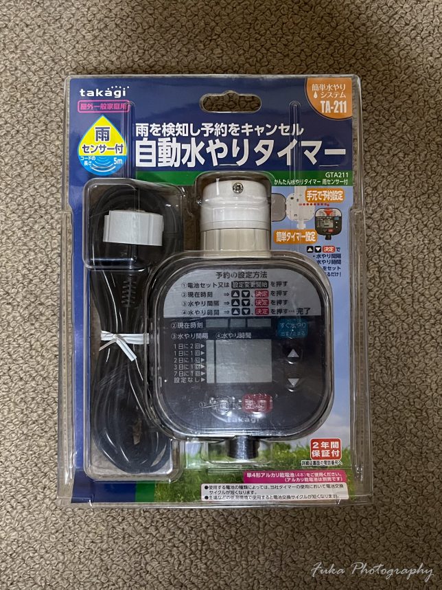 takagi 「かんたん水やりタイマー雨センサー付 GTA211」