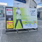 パシフィコ横浜 CP＋2024 案内板