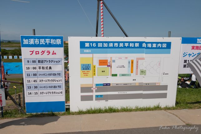 加須市民平和祭（ジャンボこいのぼり遊泳）2025