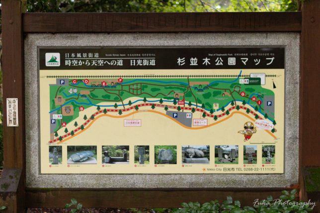 日光街道杉並木公園