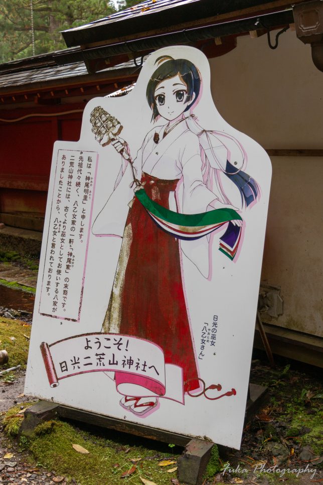 日光二荒山神社