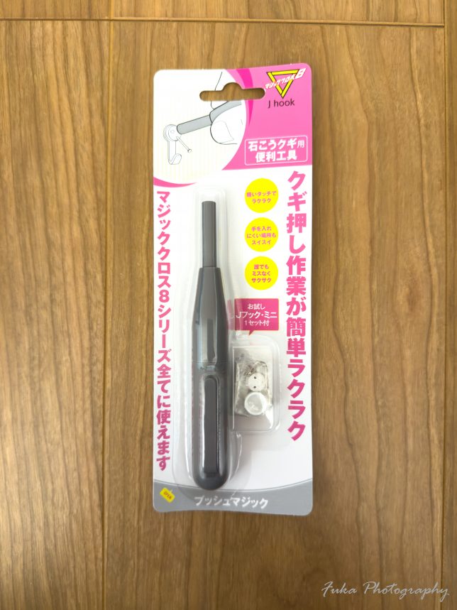 日軽産業株式会社 「マジッククロス8 プッシュマジック MC-018」 パッケージ