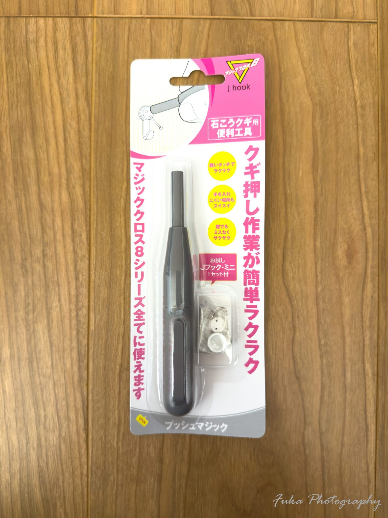 日軽産業株式会社 「マジッククロス8 プッシュマジック MC-018」 パッケージ