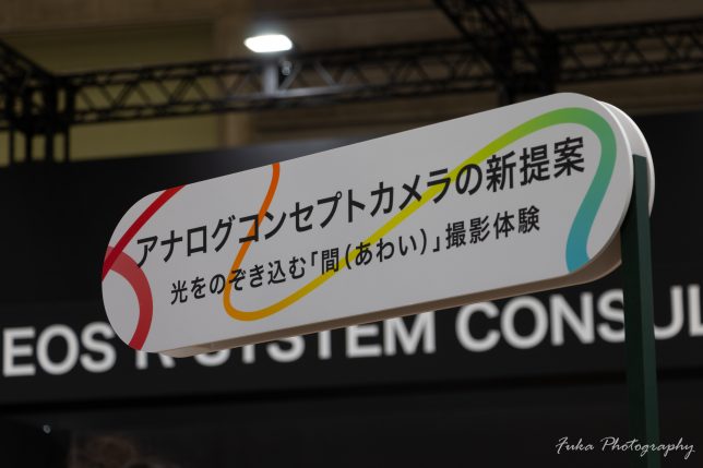 CP+2026 CANON コンセプトカメラの新提案
