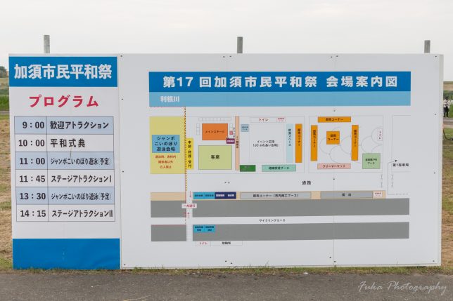 加須市民平和祭（ジャンボこいのぼり遊泳）2026 会場案内とプログラム