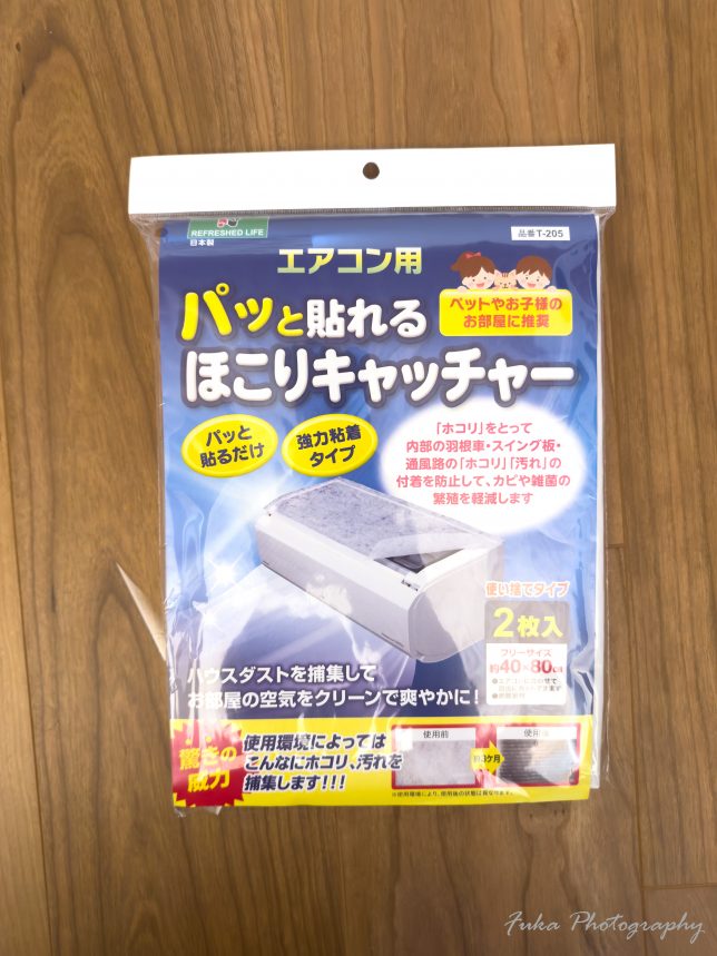 株式会社日本デンソー 「エアコン用パッと貼れるほこりキャッチャー T-205」 パッケージ