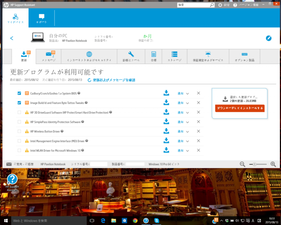 windows10 pro導入後のHP Support Assistantの更新・・・エラーがちょこちょこ出て入らなかったので何回も適用して結構時間かかった気がする・・・