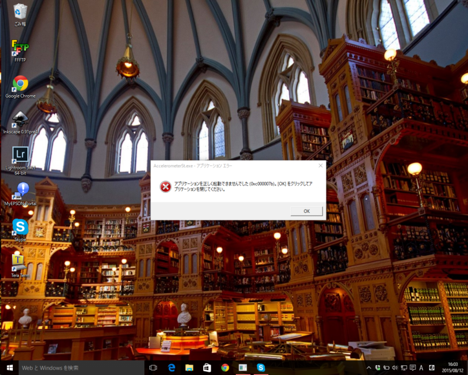 AccelerometerSt.exe アプリケーションエラー アプリケーションを正しく起動できませんでした(0xc000007b)。